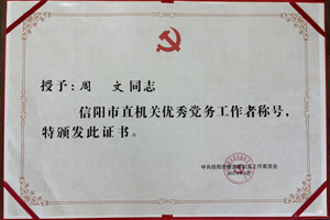 華信建投集團(tuán)2名個(gè)人、2個(gè)集體榮獲市直機(jī)關(guān)“兩優(yōu)一先”表彰